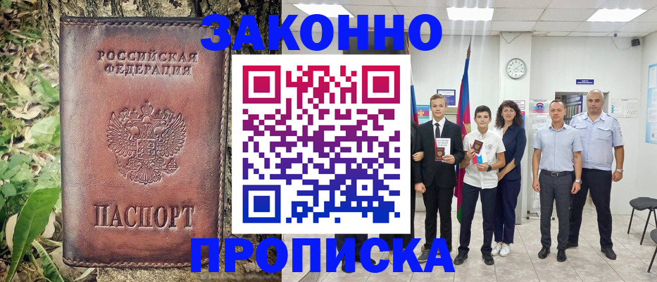 временная регистрация собственник в Пионерском