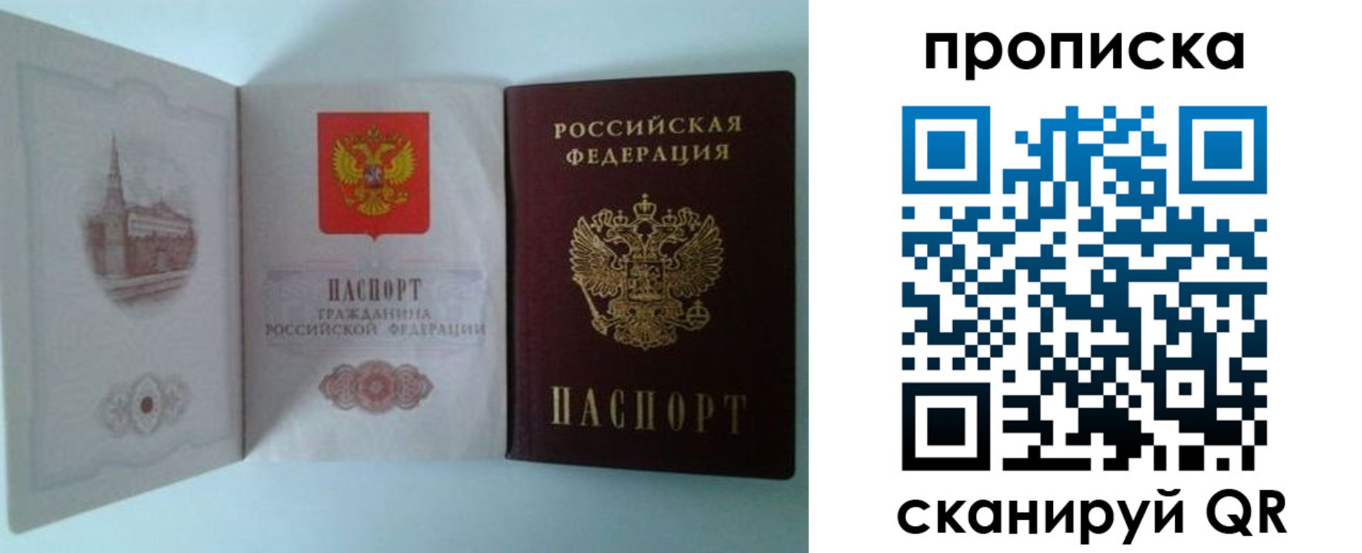 временная регистрация купить в Пионерском