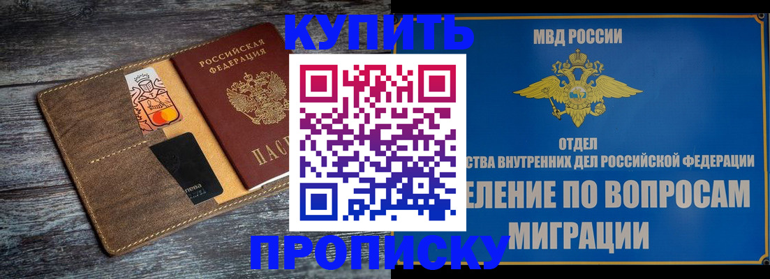 прописка для военкомата в Пионерском